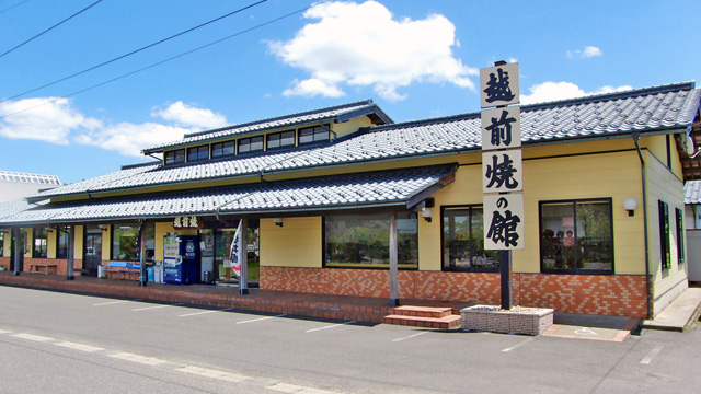越前焼の館